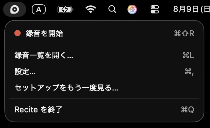 メニューバーのアイコンから下りてきたパネル。録音の開始、一覧、設定が並んでいる