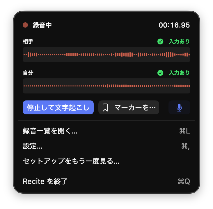 録音中のパネル。経過時間と、相手・自分それぞれの音の波形が表示されている