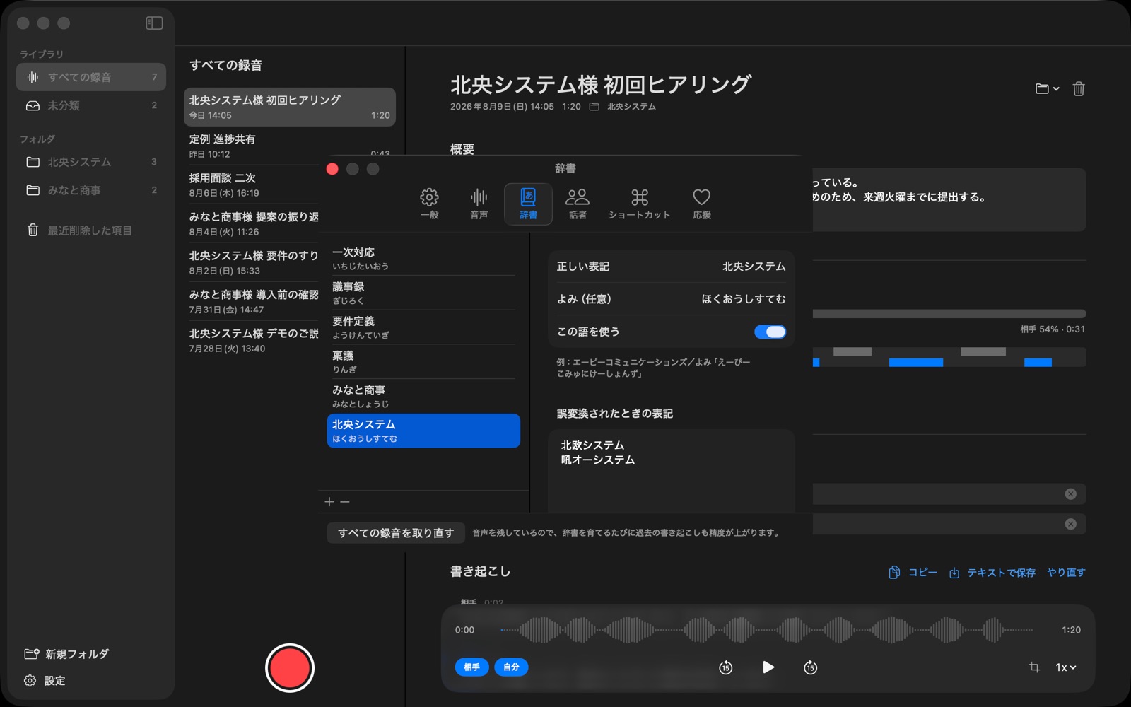 固有名詞の辞書。正しい表記とよみ、誤変換されたときの表記を登録できる
