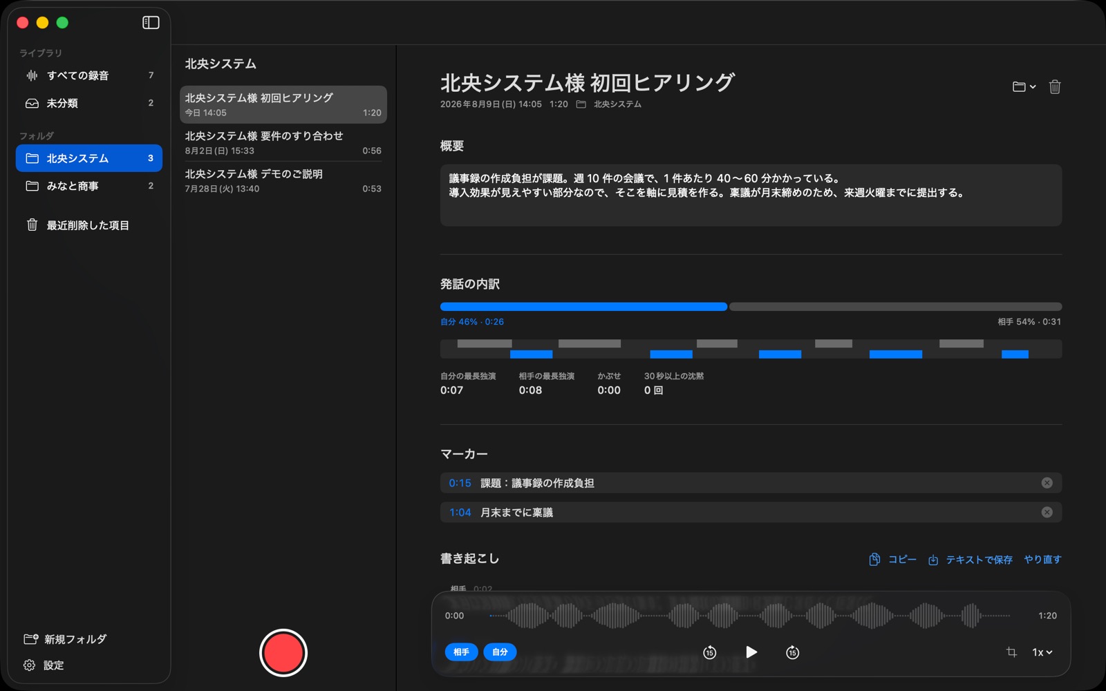 フォルダで会社ごとに整理された録音の一覧