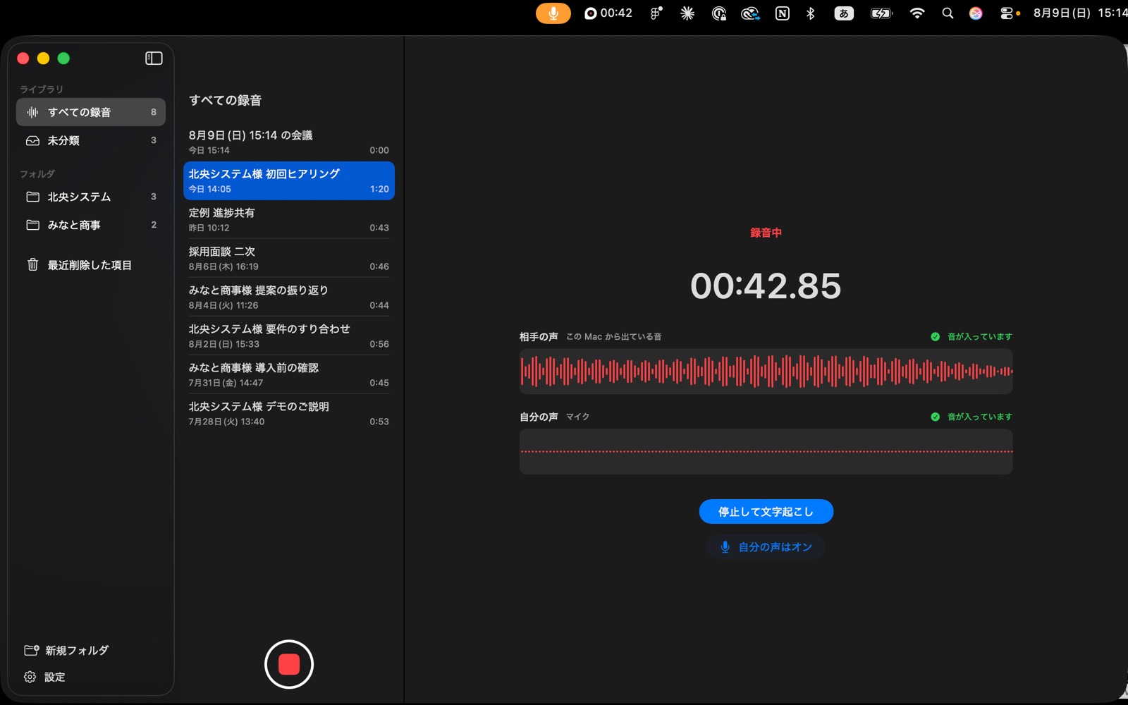 録音中の画面。相手の声とマイクのレベルが別々に表示されている