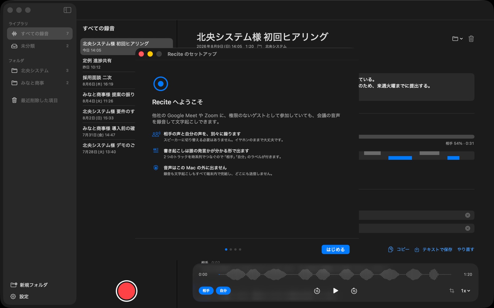初回起動時のセットアップ画面