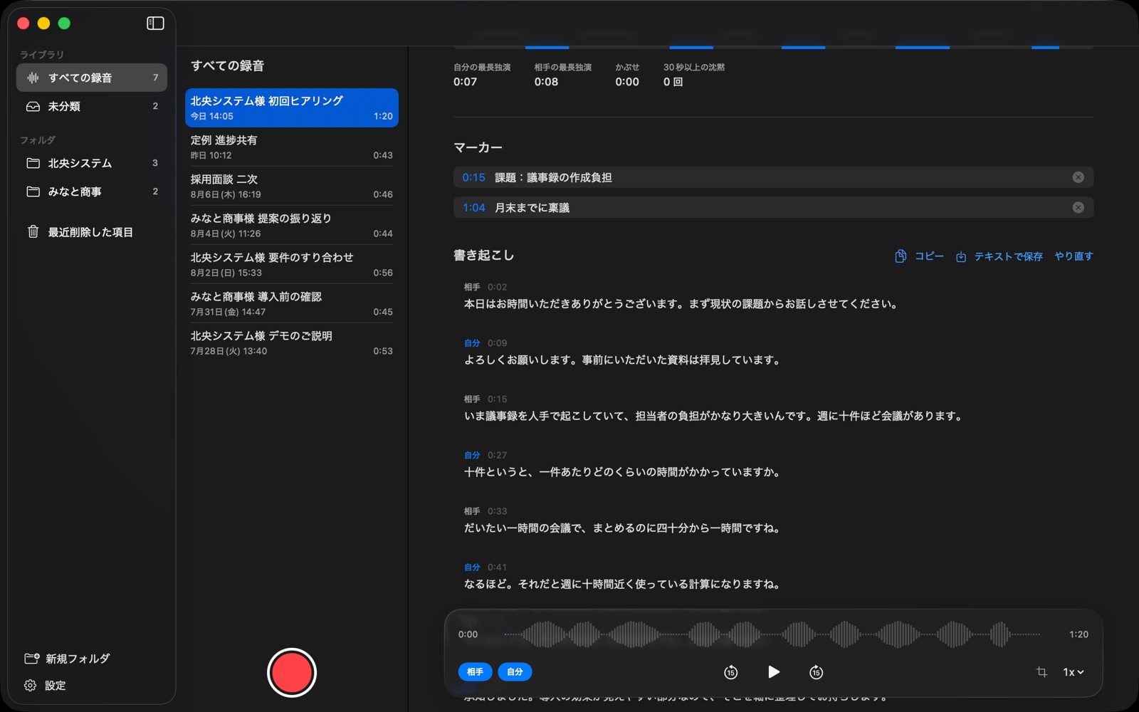 話者ラベルと時刻が付いた書き起こし