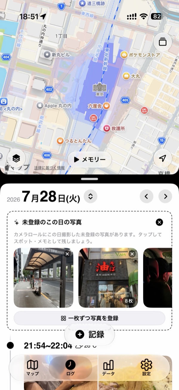 ログ画面。地図の「▶ メモリー」ボタンと、下に「未登録のこの日の写真」の候補カルーセル、「一枚ずつ写真を登録」