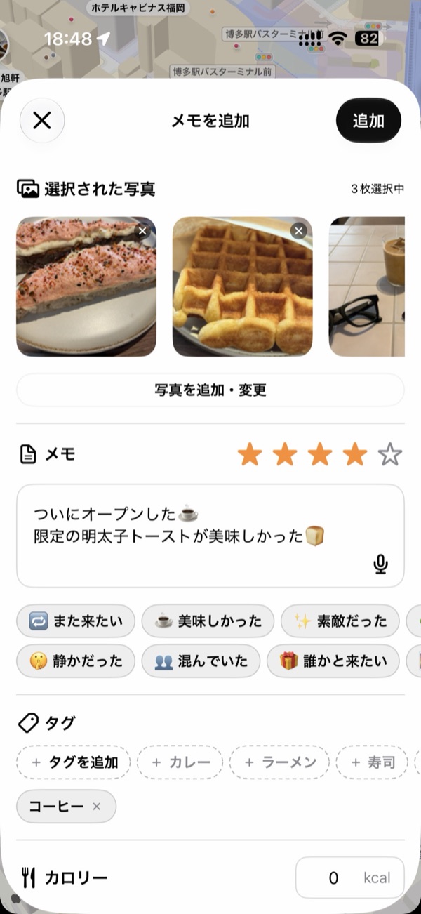 記録フォームのカロリー欄と評価