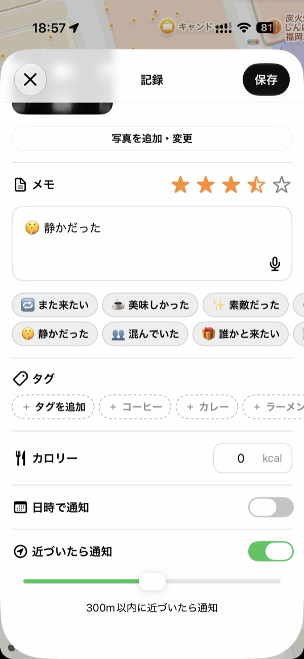 記録画面の通知カード。近づいたら通知のスライダー