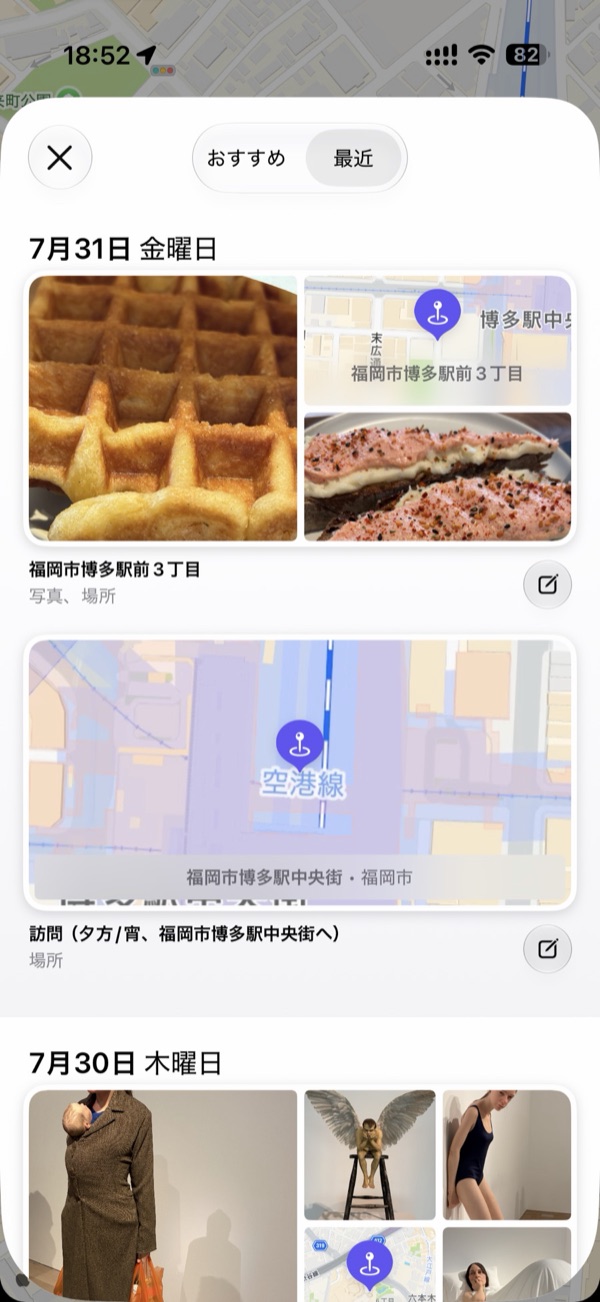 「最近の訪問から」の候補一覧。日付ごとに、写真と場所名が並んでいる
