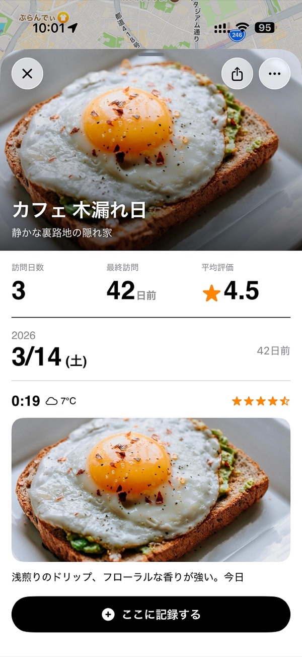 スポットの詳細画面。訪問回数と平均評価、過去の記録が並んでいる