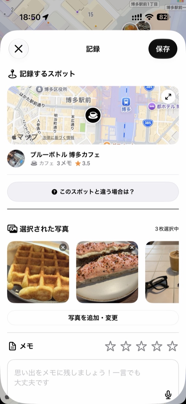 写真から記録する画面。ミニマップと自動で判定されたスポット名、「このスポットと違う場合は?」が並んでいる