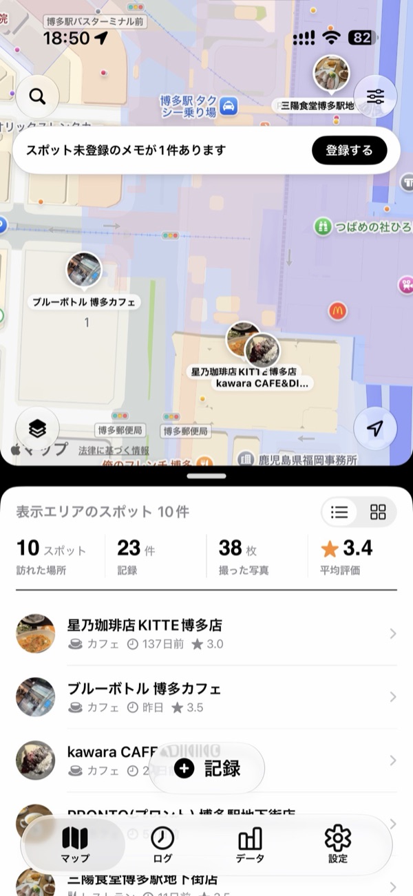 マップ上部のバッジバー。「スポット未登録のメモが1件あります」と「登録する」ボタン