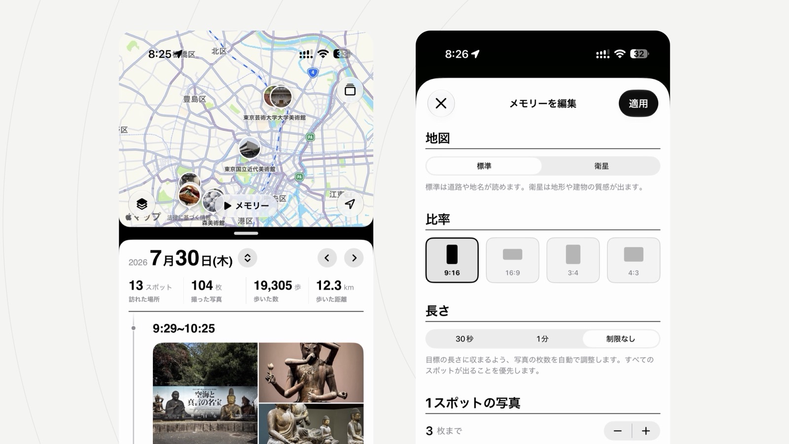 Ver 3.1 メモリーのスクリーンショット(地図の「メモリー」再生ボタンと、メモリーを編集する画面)